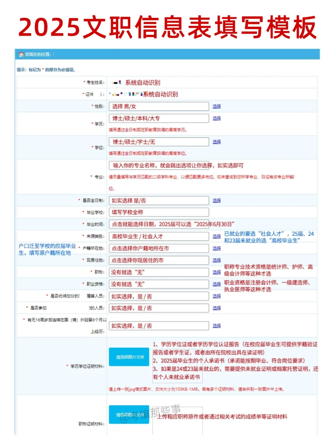 2025文职网申信息填写模板！照着填！
