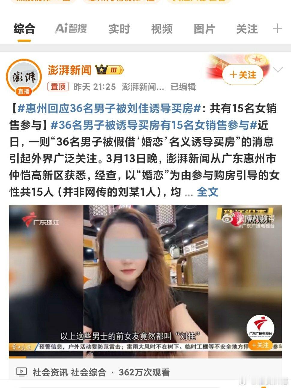 惠州回应36名男子被刘佳诱导买房活久见！真是林子大了，什么鸟都有[允悲]广东省惠