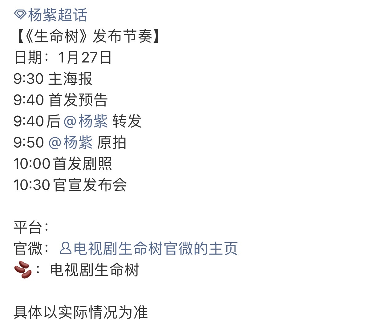 好的，准备好迎接爆剧《生命树》了！！！ 