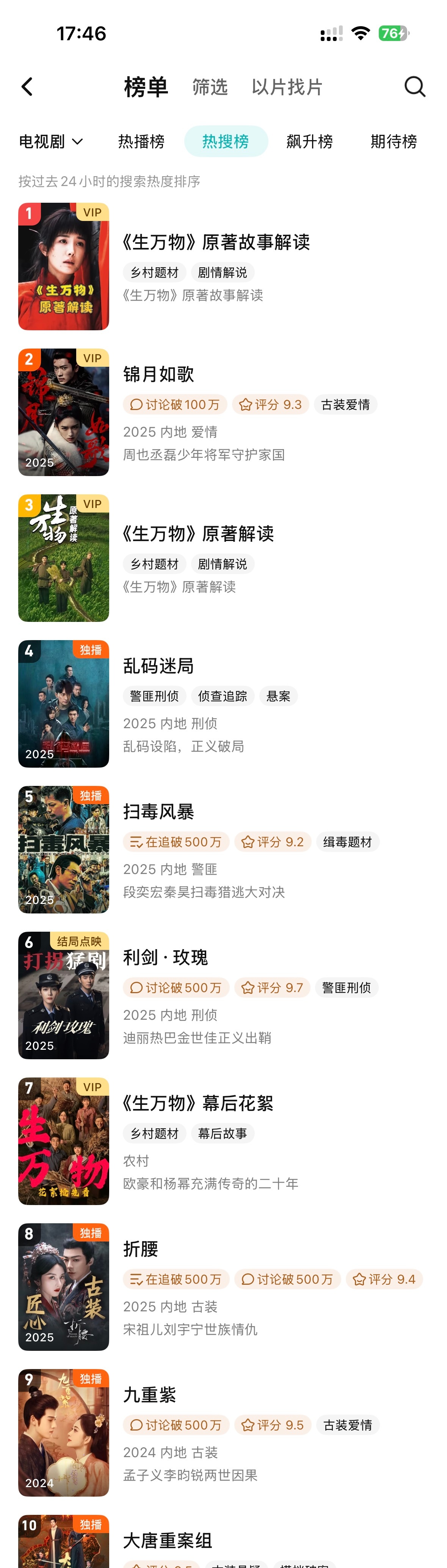 腾讯视频热搜榜！前十有三个生万物[柯基]榜1是原著故事解读[喵喵]杨幂生万物 ​