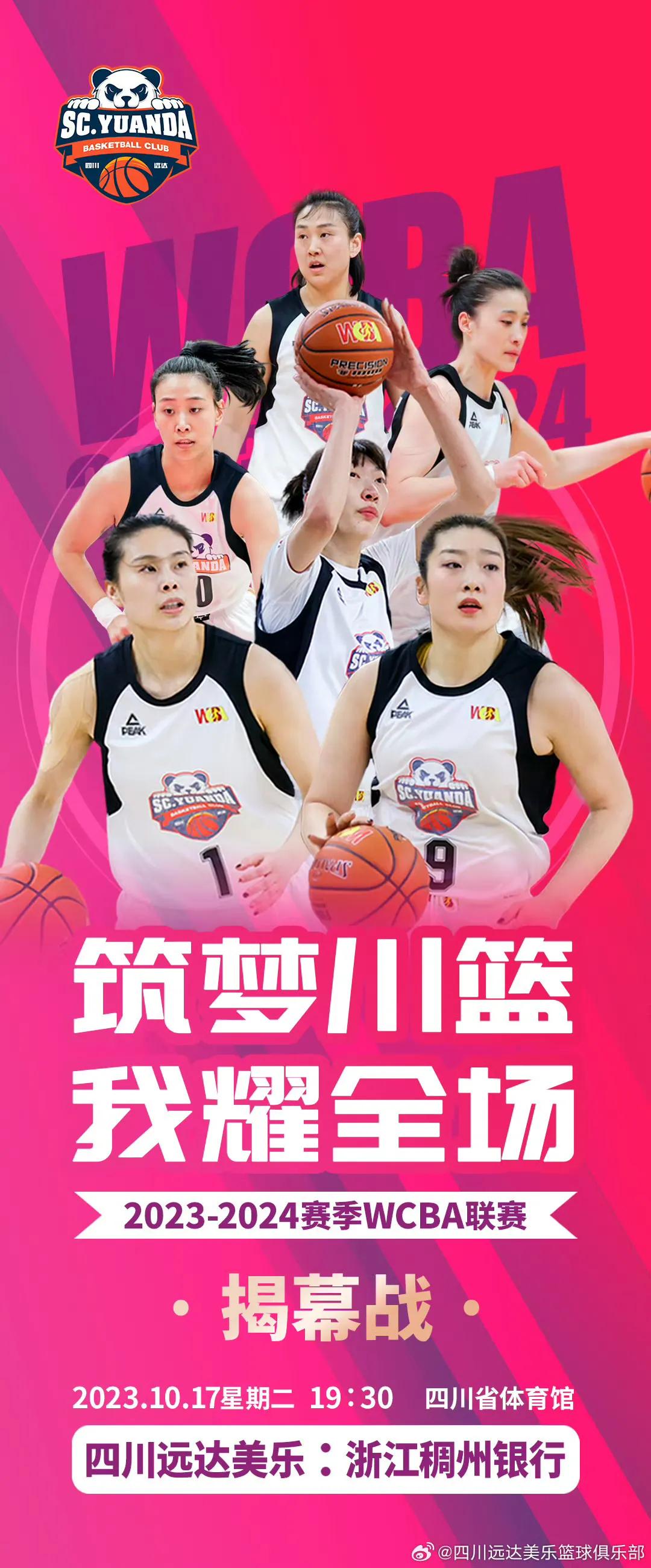 新赛季WCBA总冠军悬念迭起

前几天四川女篮发布海报，我们看到韩旭、李梦、王思