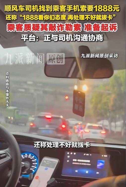 江苏苏州，女子乘坐顺风车，把手机遗忘在后座，她打电话给司机，对方却死不承认捡到。