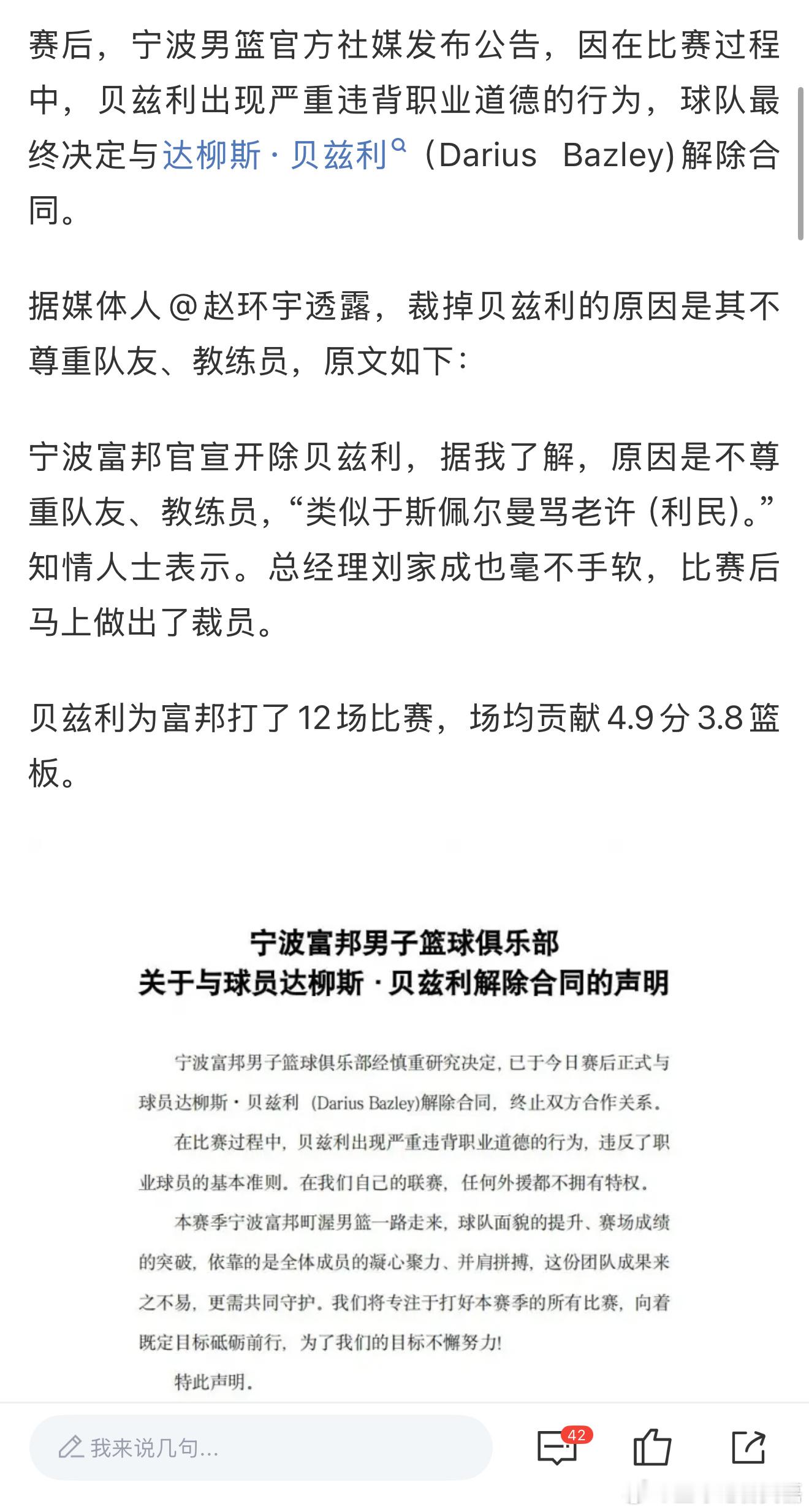 我看网上有帖子把宁波队裁掉贝兹利的事件和斯佩尔曼指着许利民骂的事做对比，我认为这