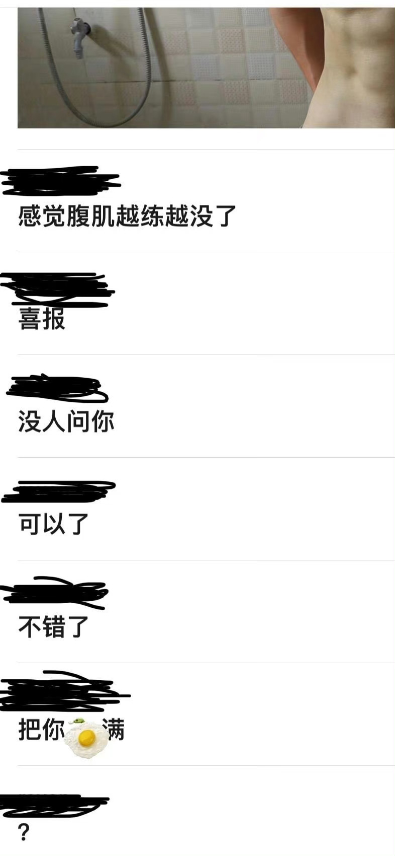 认识了很久的一个男性朋友给我开黄腔😅 ​​​