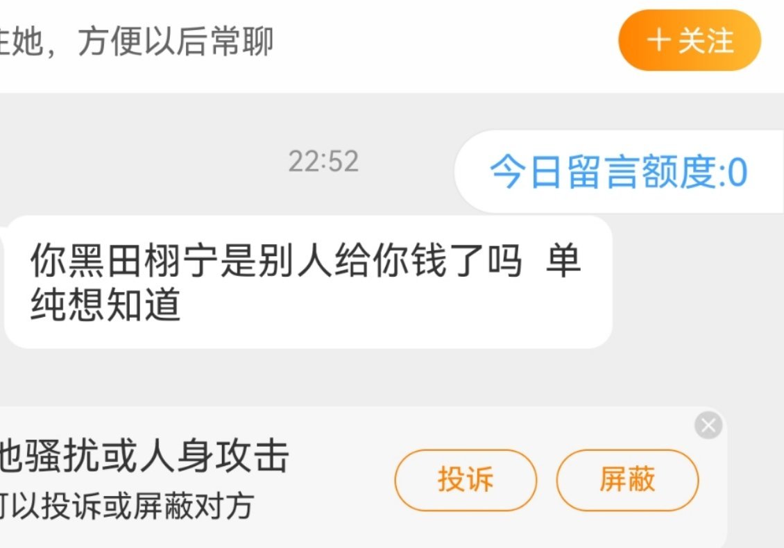 首先我没嘿，其次置顶那个造谣我的田栩宁粉丝何时向我道歉？ ​​​