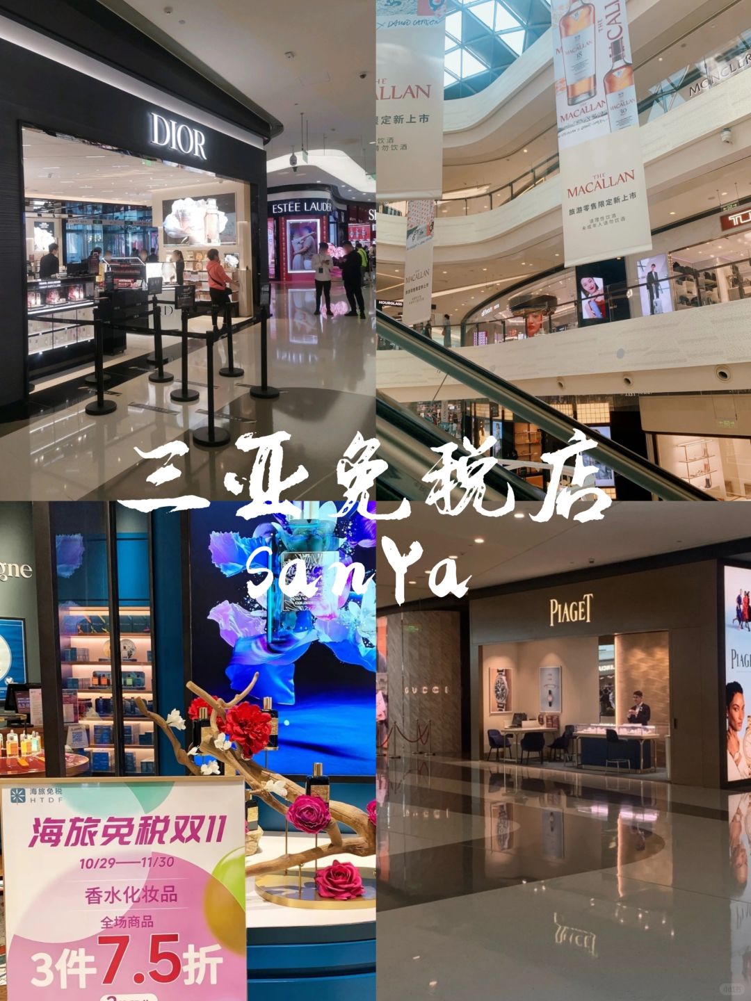 妈耶这也太划算了吧！三亚免税店攻略篇！