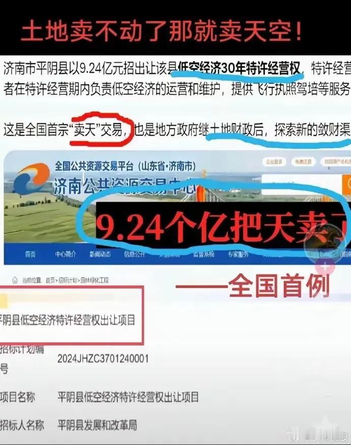 新疆有一个超越江浙沪的优势，江浙沪是地价值钱，那么新疆可以出租天空，这次山东的平