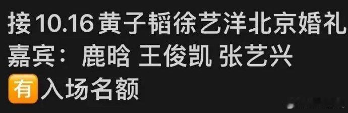 疯了！黄子韬婚礼嘉宾名单炸了，EXO合体要成真？
 
家人们！黄子韬婚礼的瓜又升