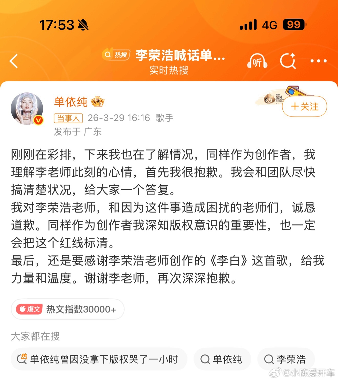 李荣浩4连质问单依纯单依纯道歉 静静的看看，晚点估计还有瓜