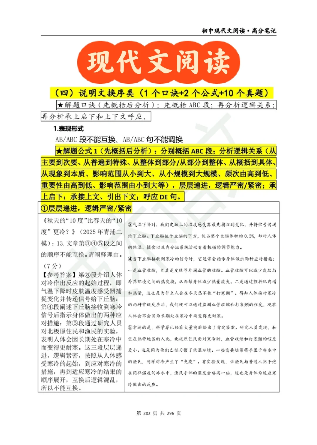 用6000字讲透“说明文换序类”（10个真题）