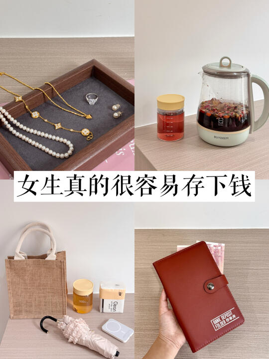 极简主义｜试过了，女生做好这些真能存下钱！