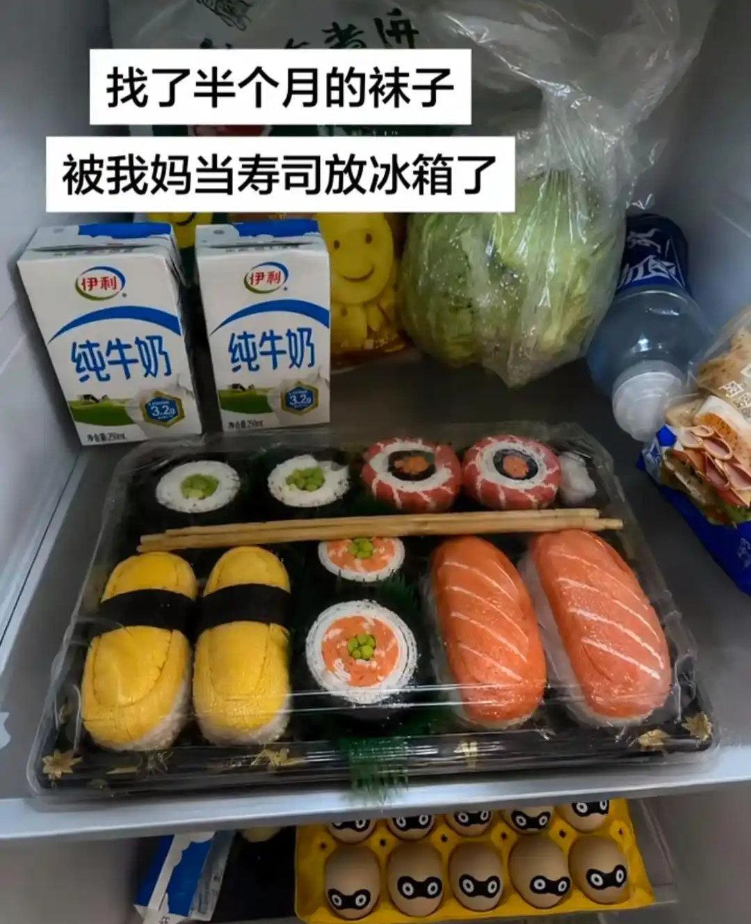 妈妈把我的袜子当成寿司进冰箱了 