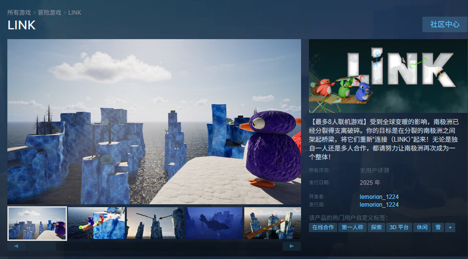 【南极洲搁浅[doge]】多人合作游戏《LINK》Steam商店页面已上线，预计