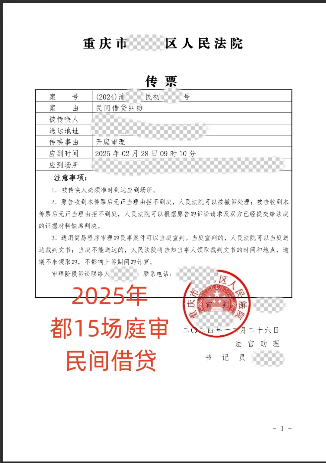 法官助理审案子