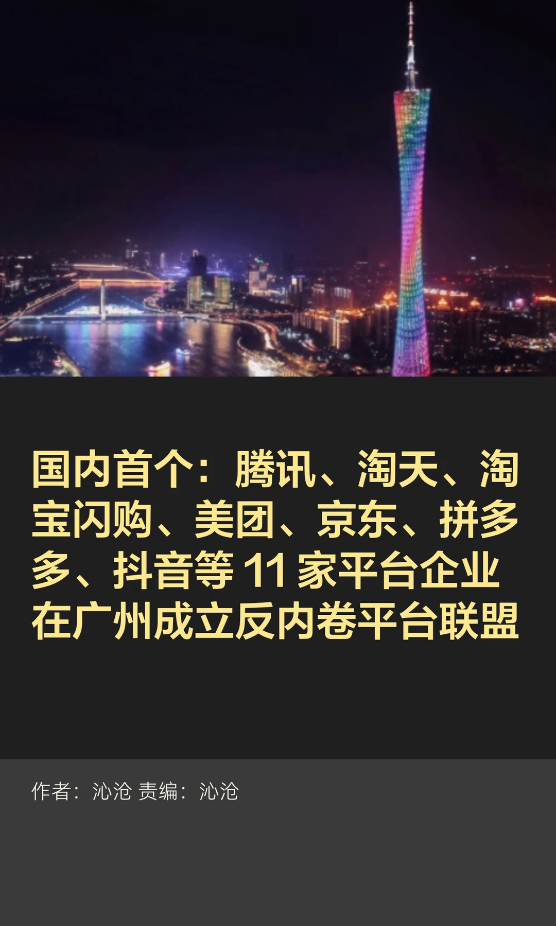 11家企业参与，国内首个反内卷平台联盟成立