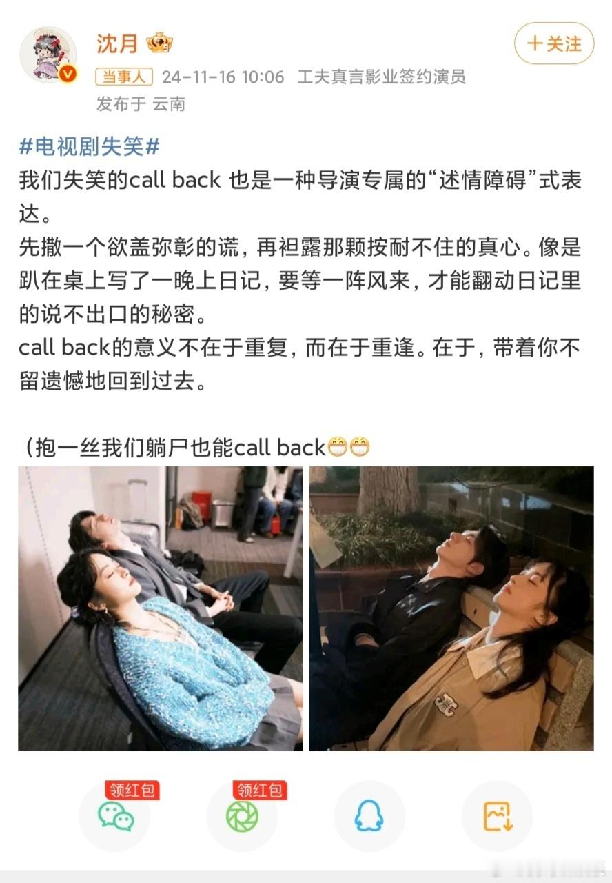 被沈月的文笔吻上了 原来文字真的有温度，她写给粉丝的告白、写给朋友的牵挂，字里行