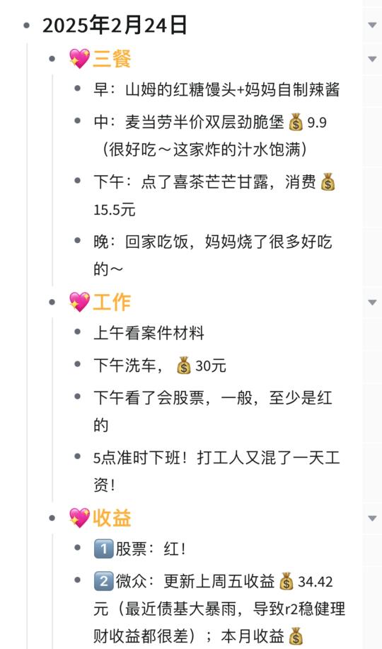2.24用利息生活