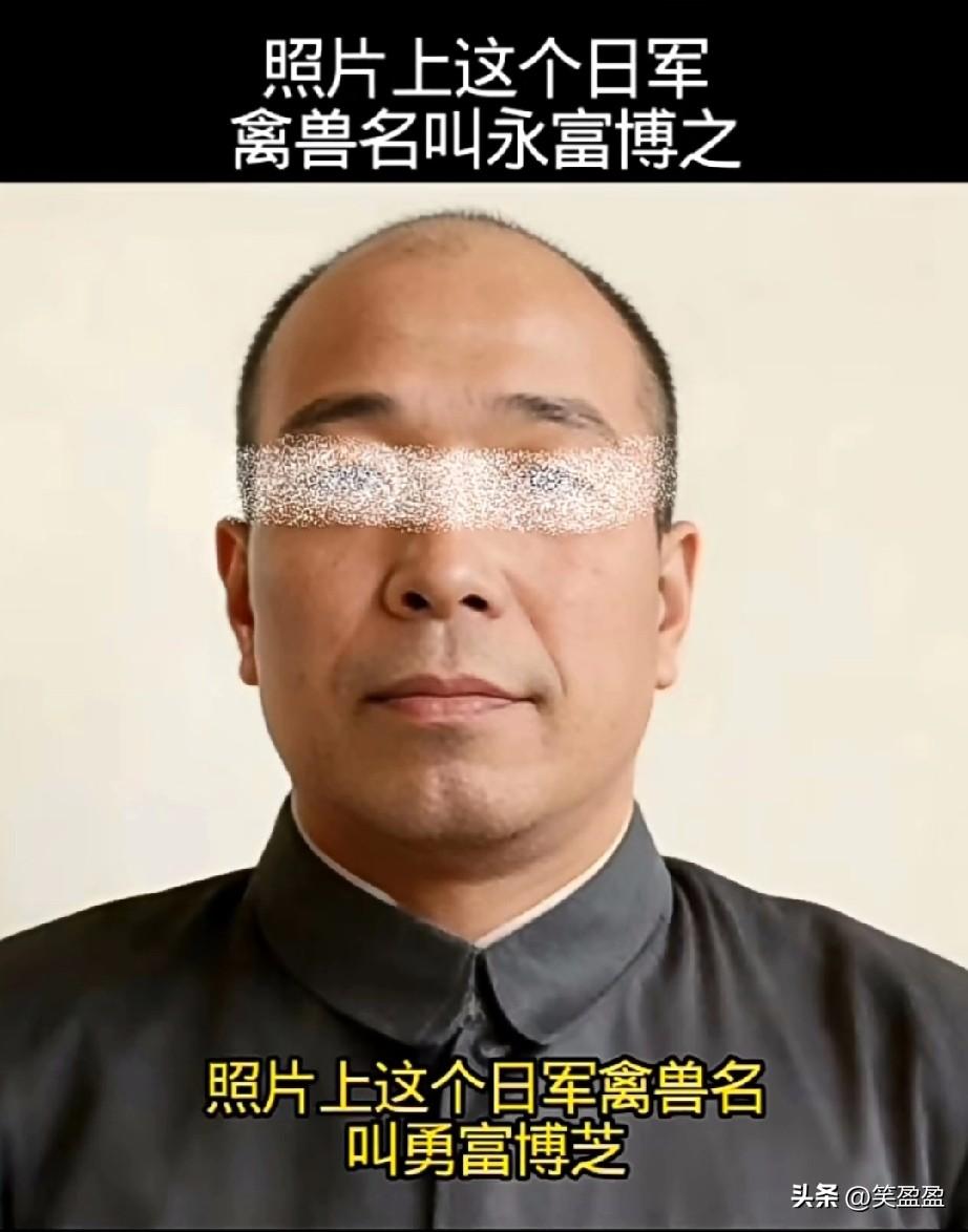 照片上这个日军骑手名叫永富柏芝，二战时期亲手杀害61名中国人，奸污58名中国妇女