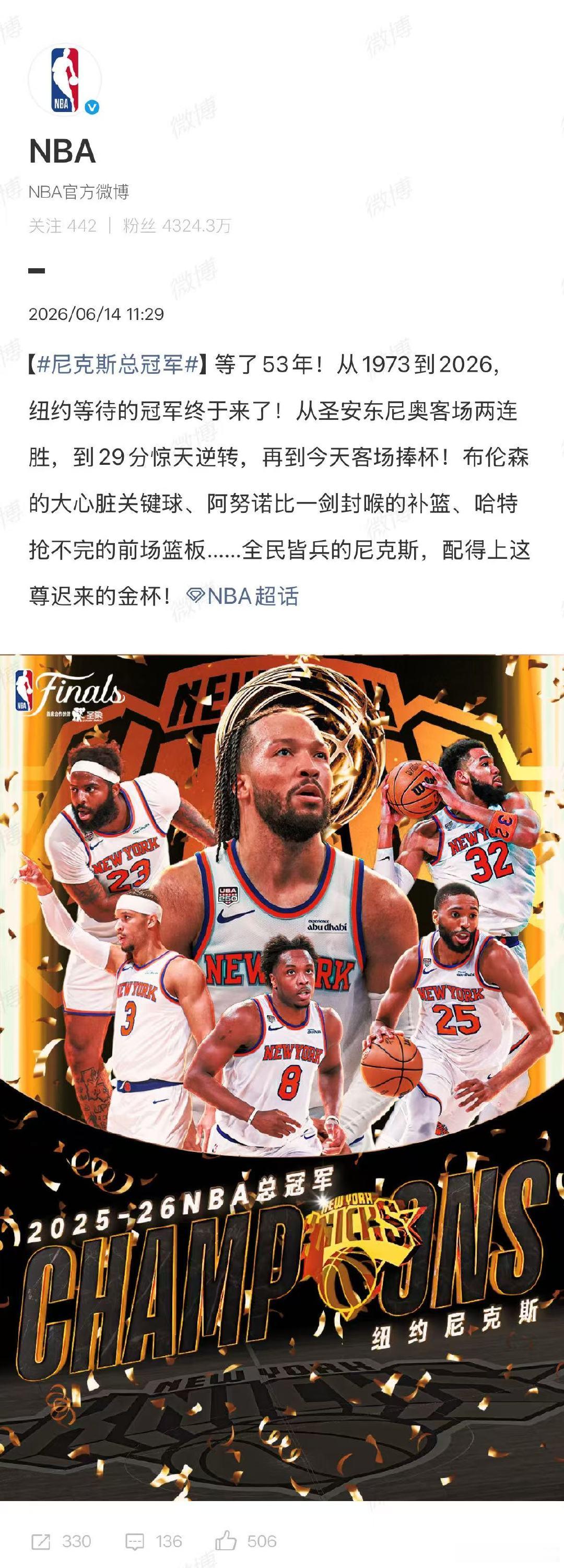 【NBA恭喜尼克斯】6月14日，NBA总决赛，尼克斯4比1马刺，时隔53年再次捧