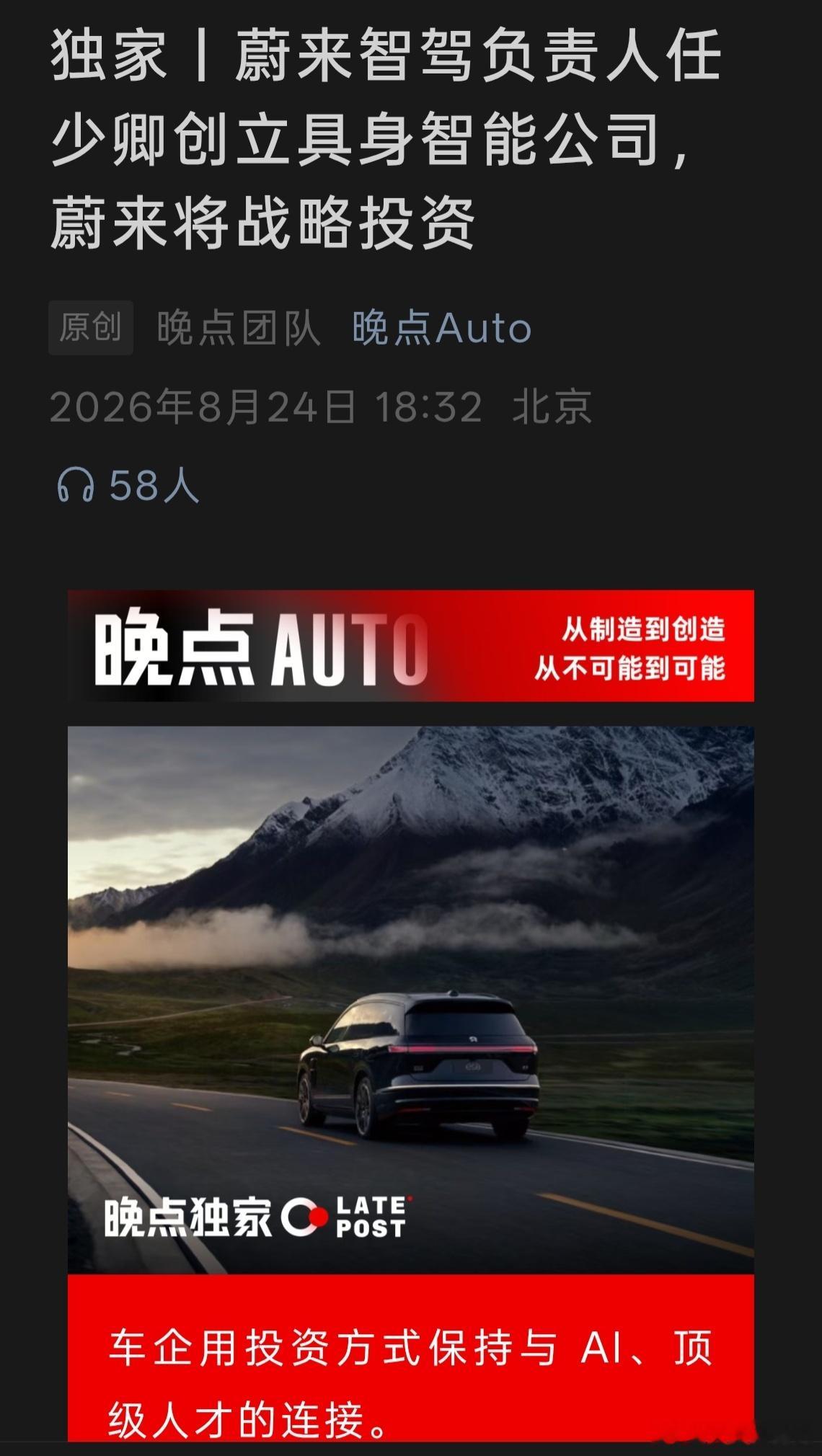 蔚来的AI大棋，不是出走，是双向奔赴!网传蔚来智驾负责人任少卿创立具身智能新公司