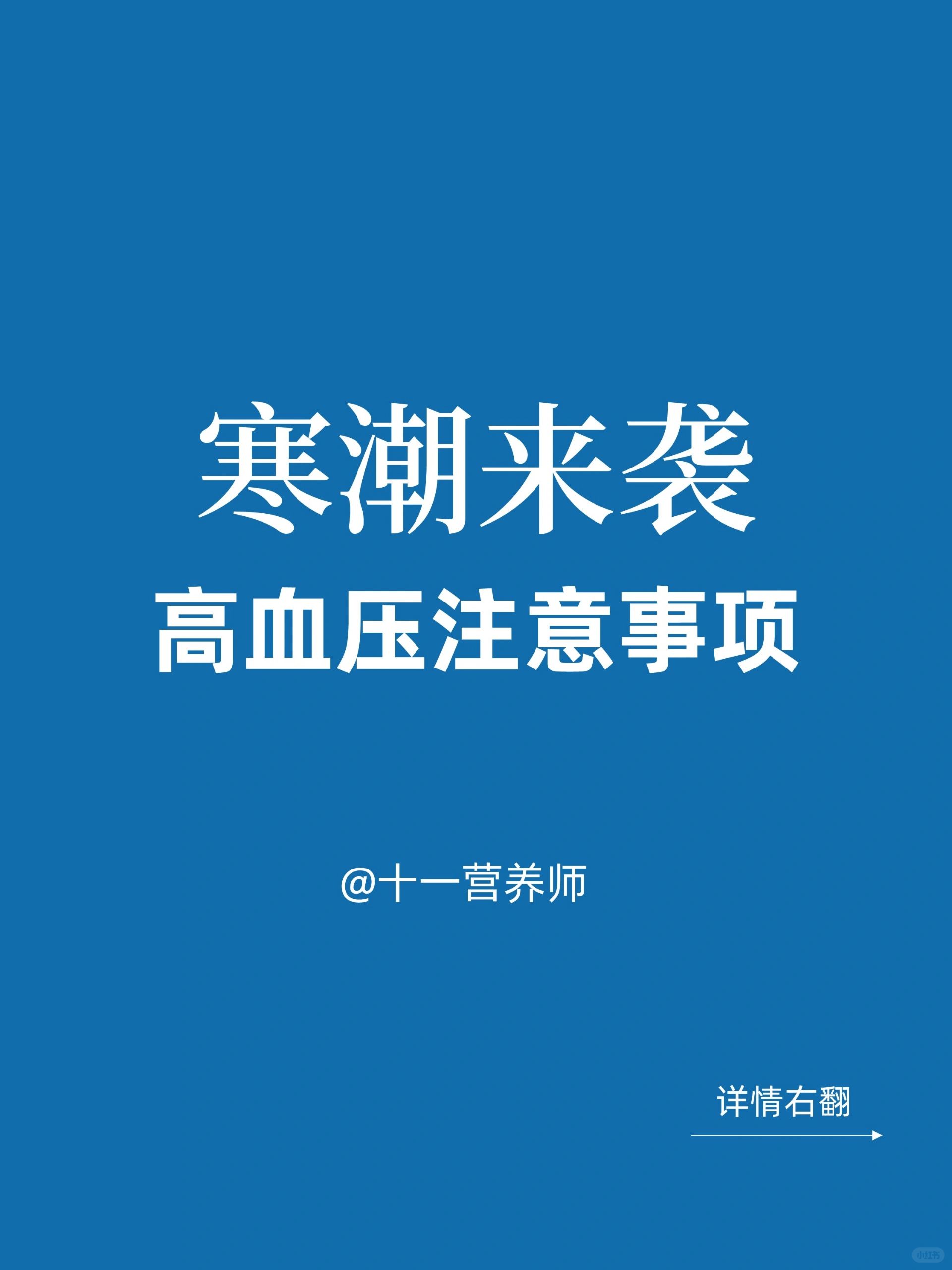 寒潮来袭，高血压人群有什么注意事项？