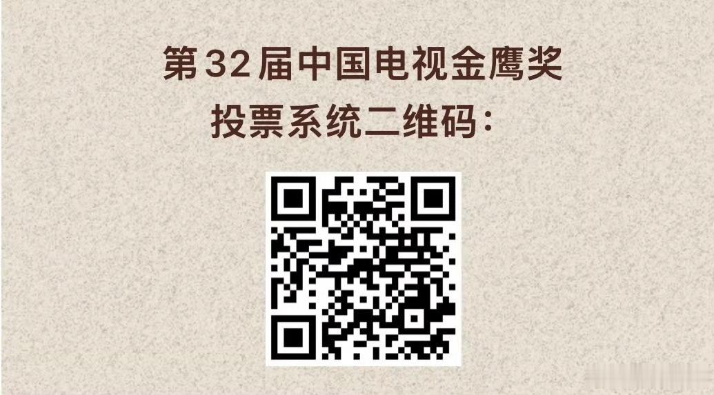 金鹰奖扫这个可投，男主投2个就行了（最少2个）。多了感觉没必要。 