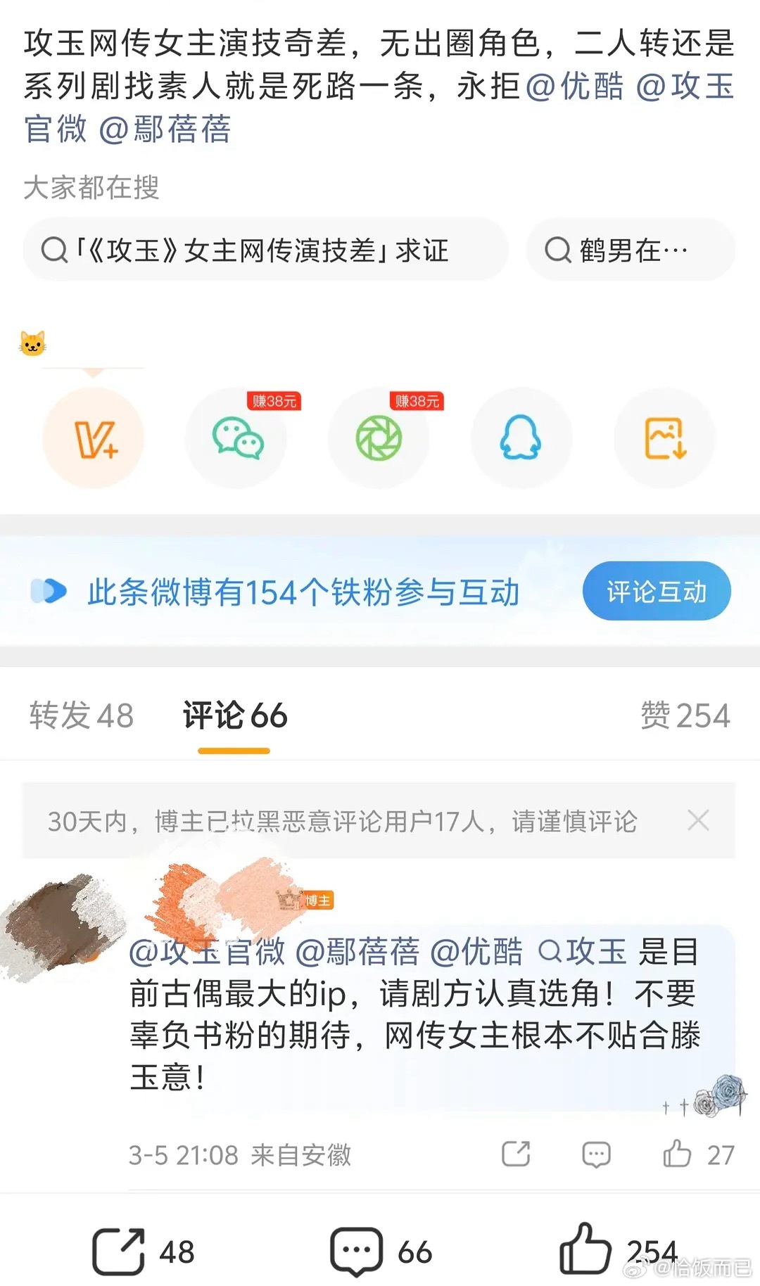 侯明昊粉丝拒绝鹤男当攻玉女主 