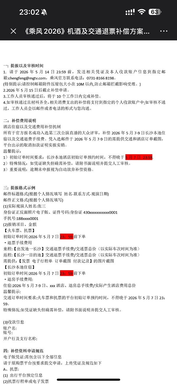 浪姐 退票赔机酒 有网友曝浪姐三公要延期，已经开始退票赔机酒了？ 