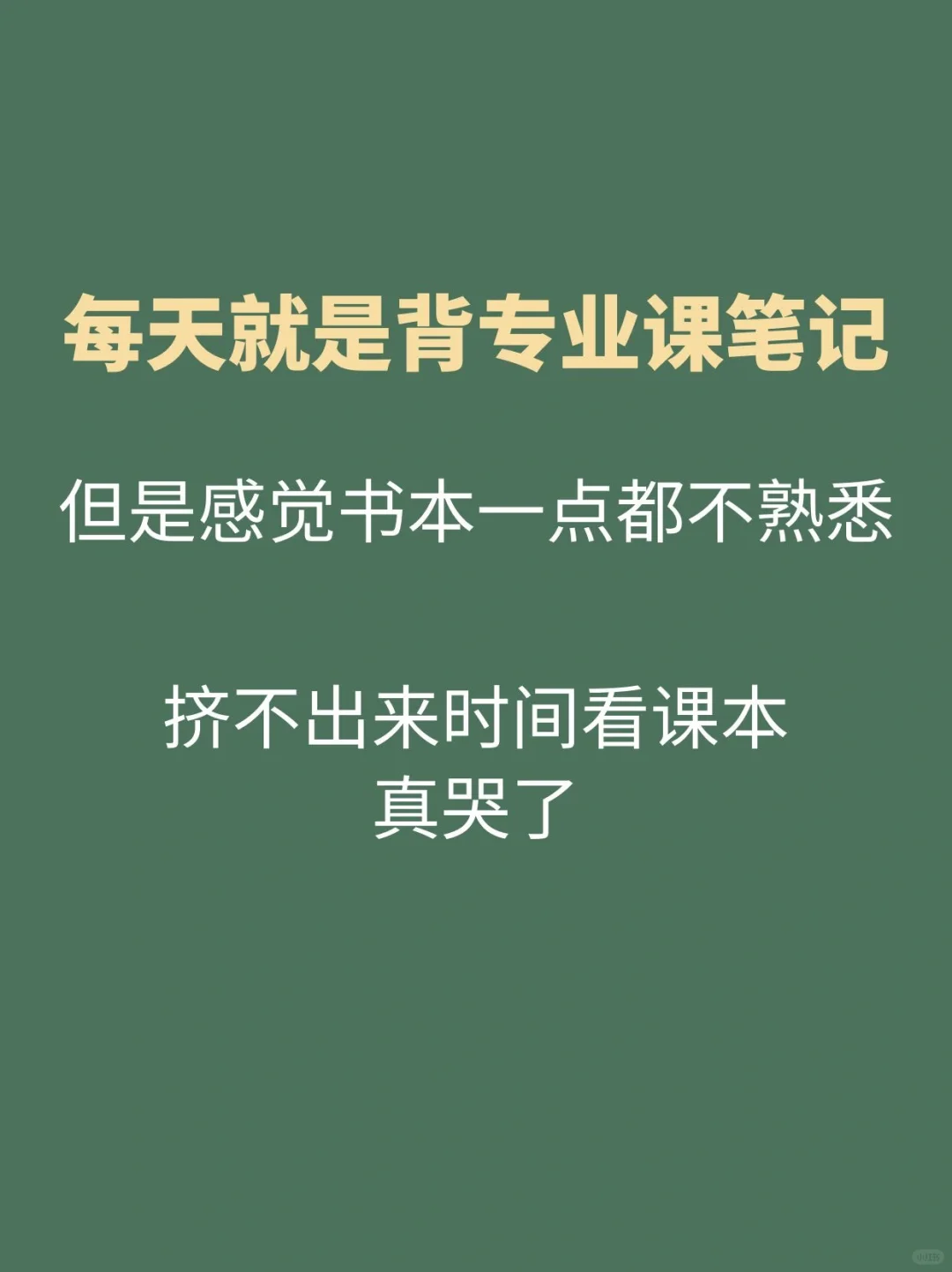 到现在还不熟悉书本怎么办？
