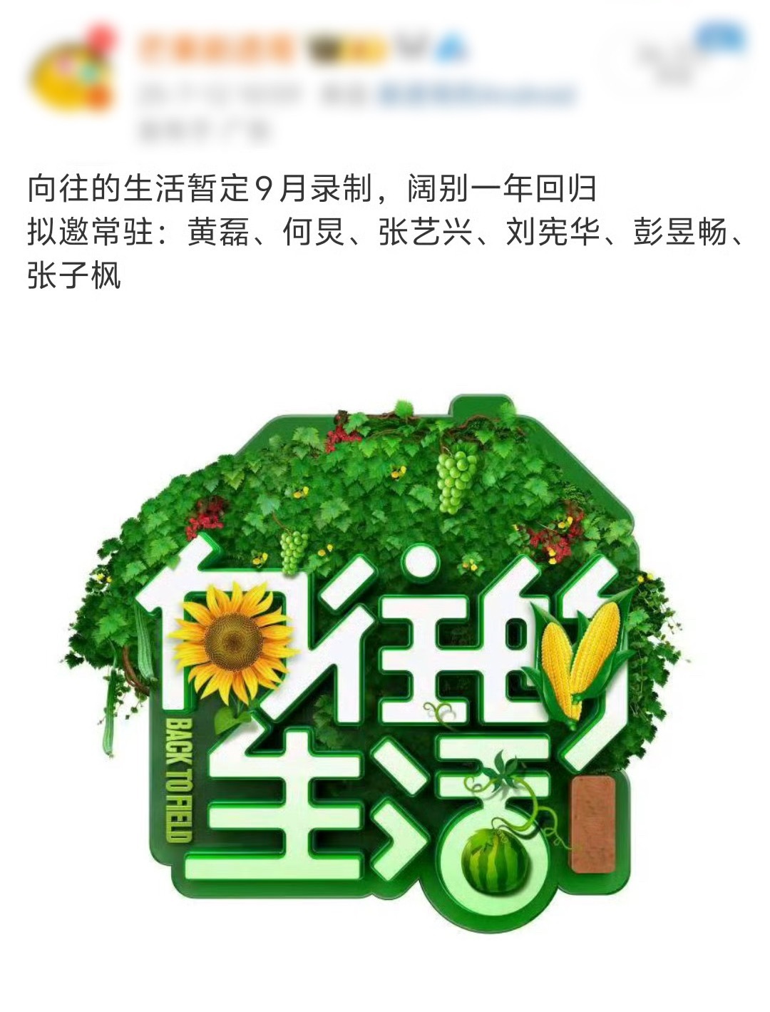 彭昱畅刚瘦回日系花美男彭昱畅刚瘦回来 向往的生活计划回归，彭彭刚瘦回日系花美男这