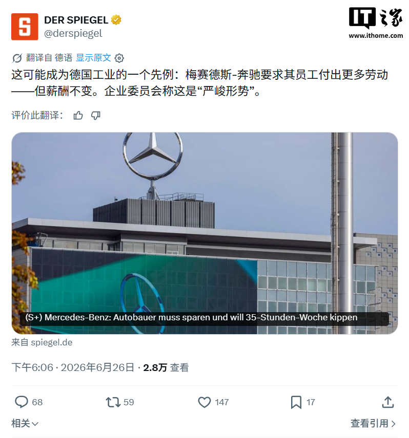 消息称奔驰延后发放奖金，德国员工每周工时 35 小时调至 4