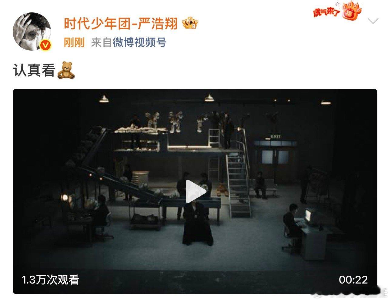 严浩翔暗黑风mv预告严浩翔小熊工厂 严浩翔暗黑风mv预告，这是什么小熊工厂吗 