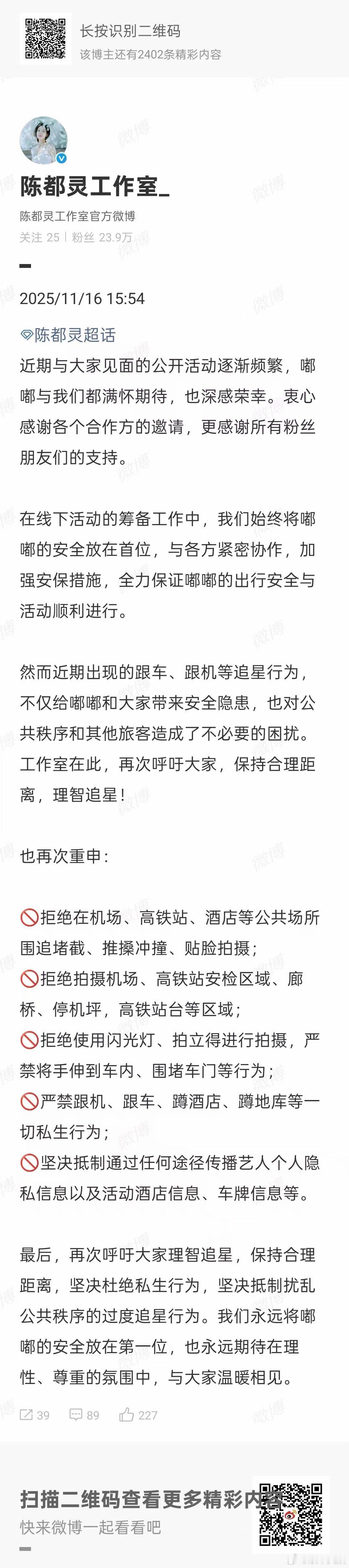 陈都灵抵制过度追星行为，行，