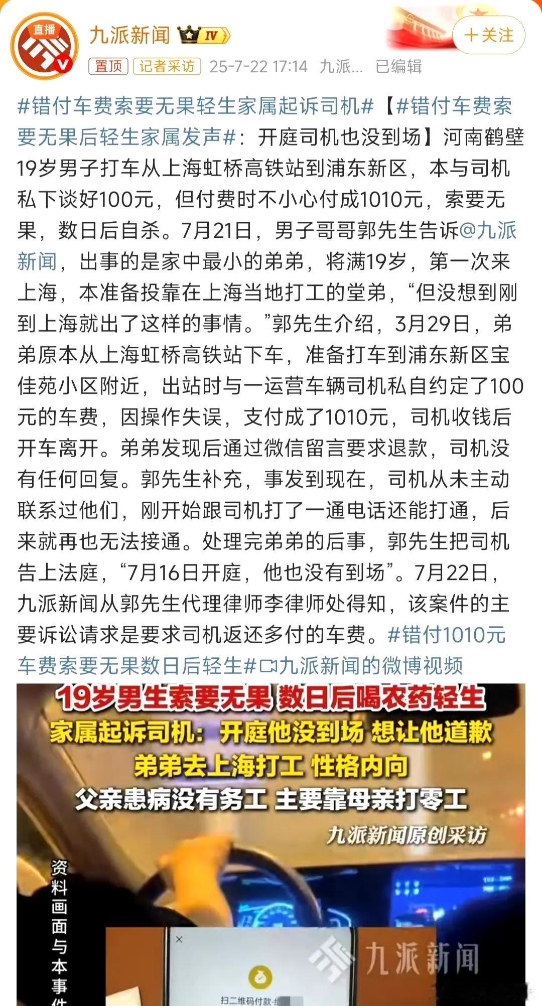 上次看到类似的新闻还是在2016年，准大学生徐玉玉因为被电诈分子骗走9900元学