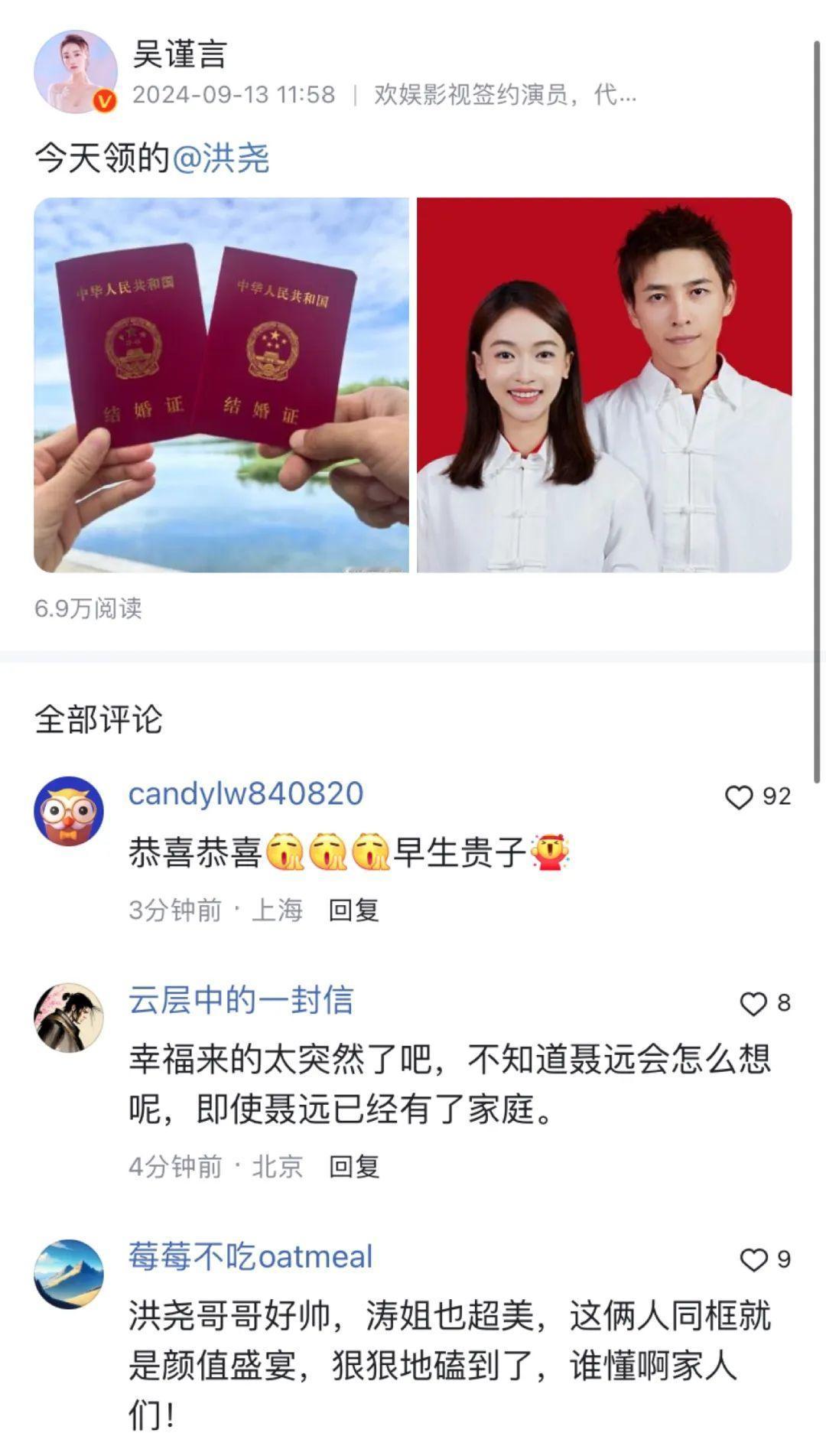 吴谨言居然跟“小叔子”领结婚证了，哈哈，好突然。

吴谨言领证了！她一直不声不响