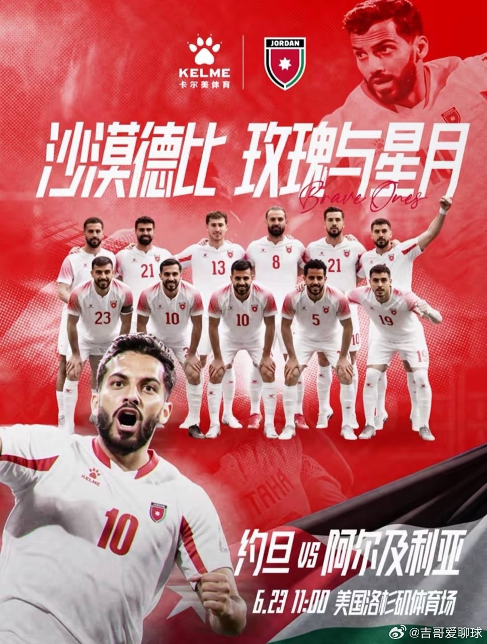 【世界杯焦点战】约旦vs阿尔及利亚：身价悬殊，马赫雷斯领衔北非军团碾压方向：➡️