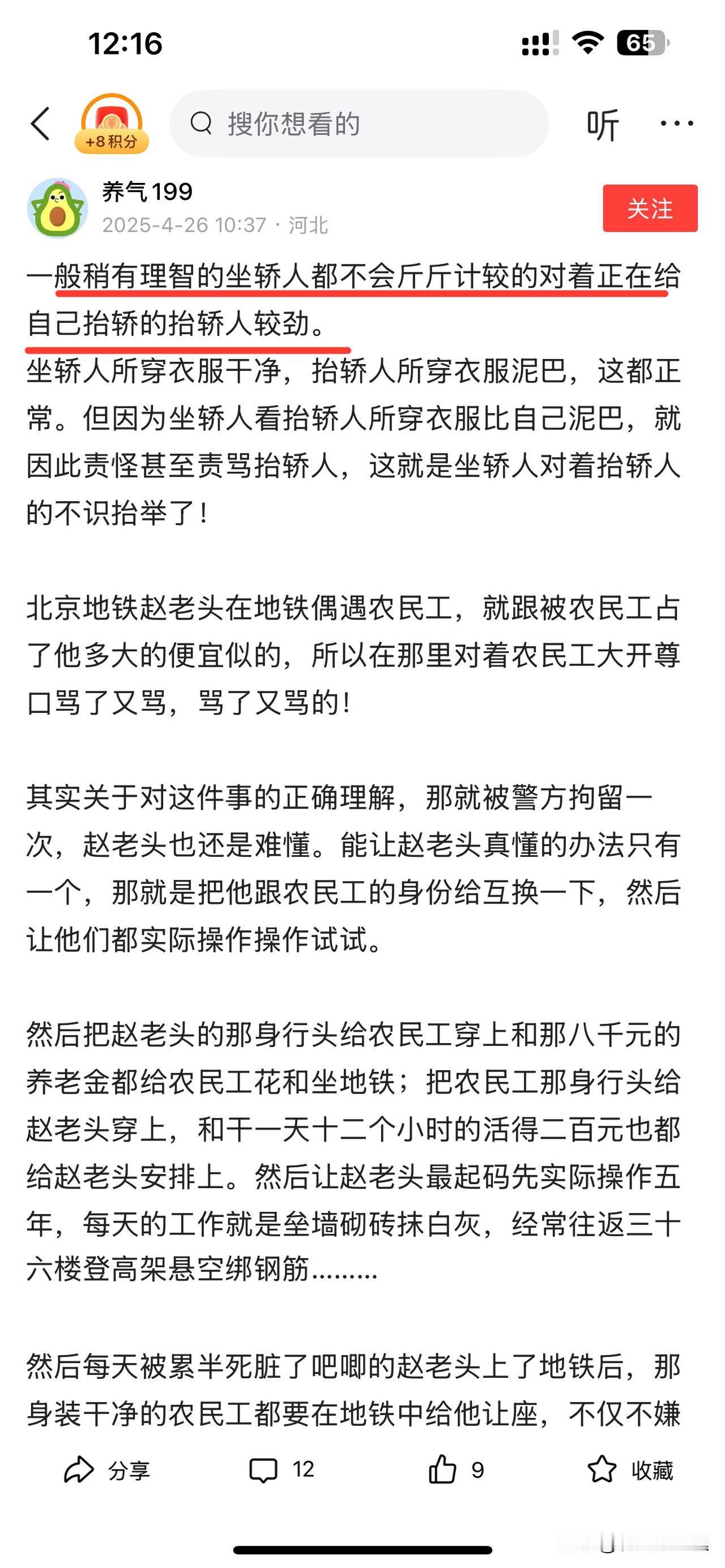 你不说我还以为地铁是农民工大哥推的呢

要说那位山东侠女是人中之凤，那这位兄台就