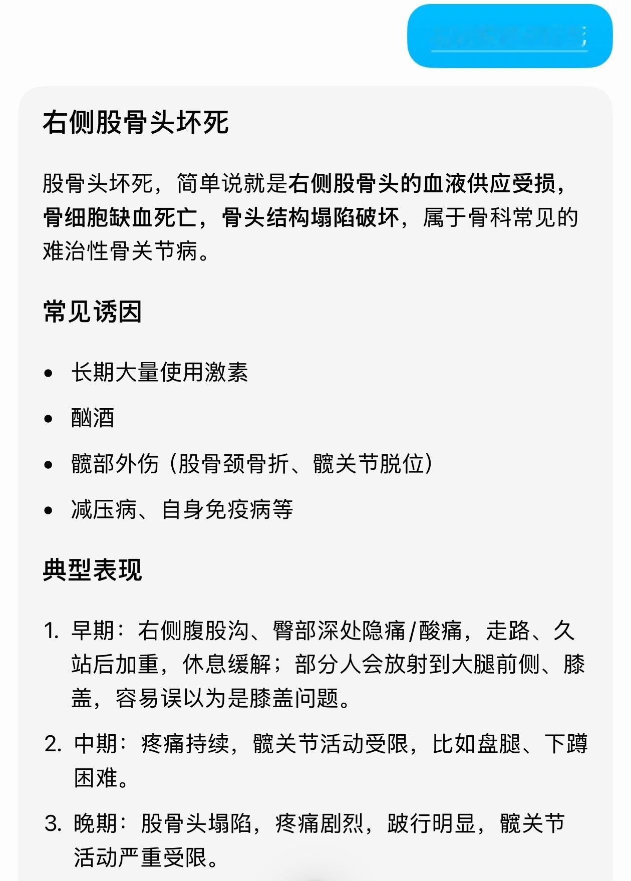 据说刘欢确诊的是右侧股骨头缺血性坏死，这种慢性病也被俗称为“不死癌症”——它本身