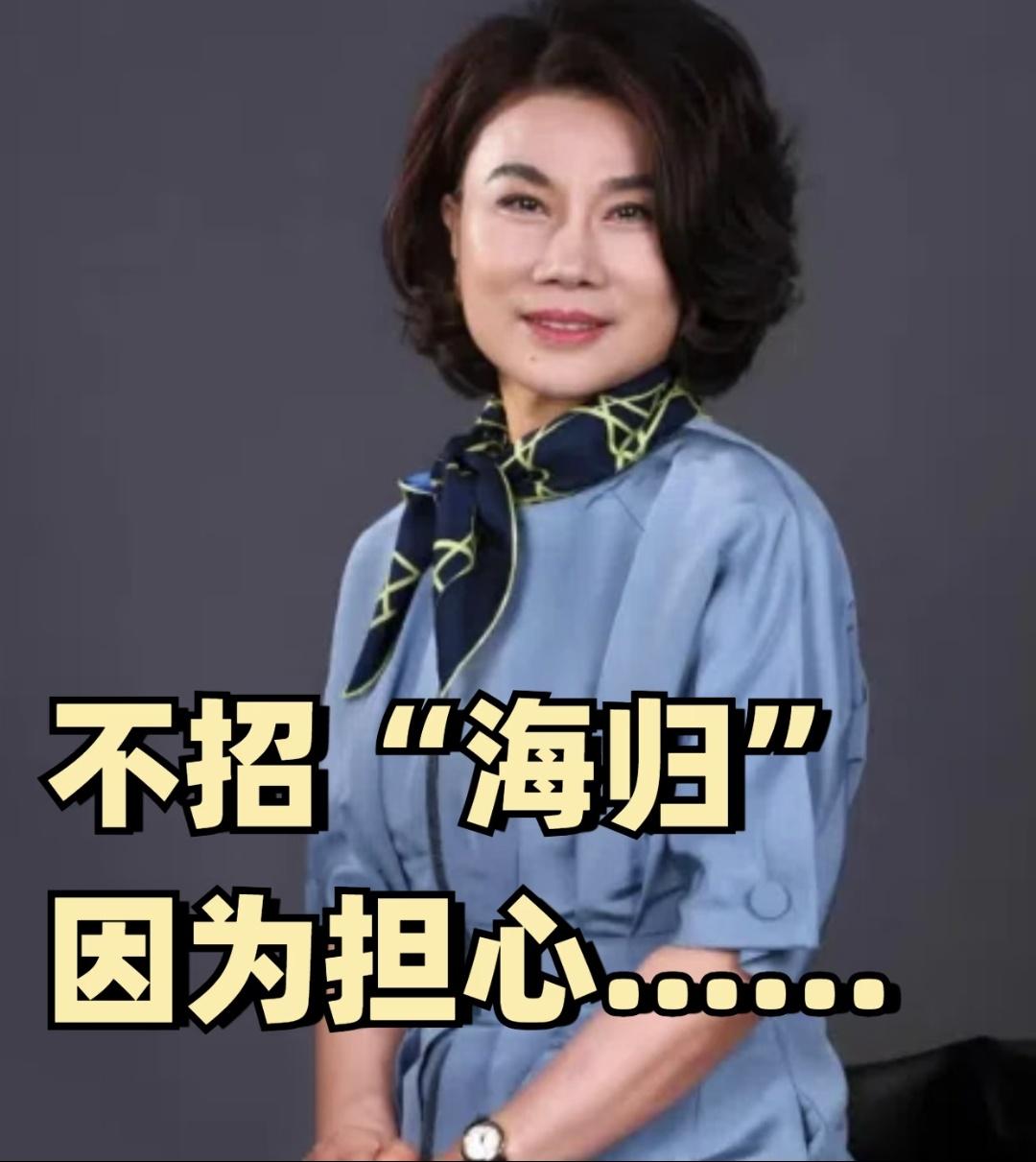 董明珠的话还在发光！
自己宁愿培养人才，也绝对不招海归！

某大厂招了一波名校海