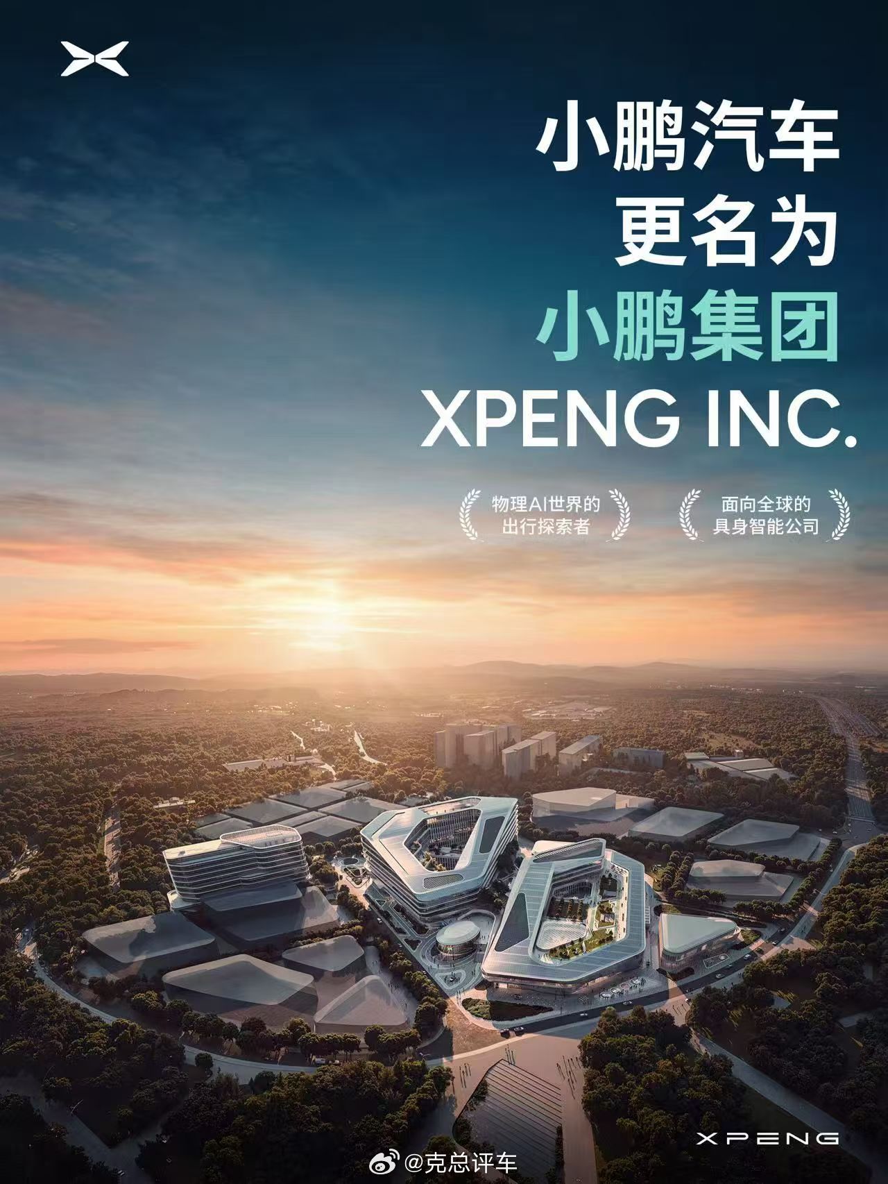 小鹏汽车更名为小鹏集团小鹏也知道要慢慢变大，匹配未来的野心和战略。小鹏汽车FRE