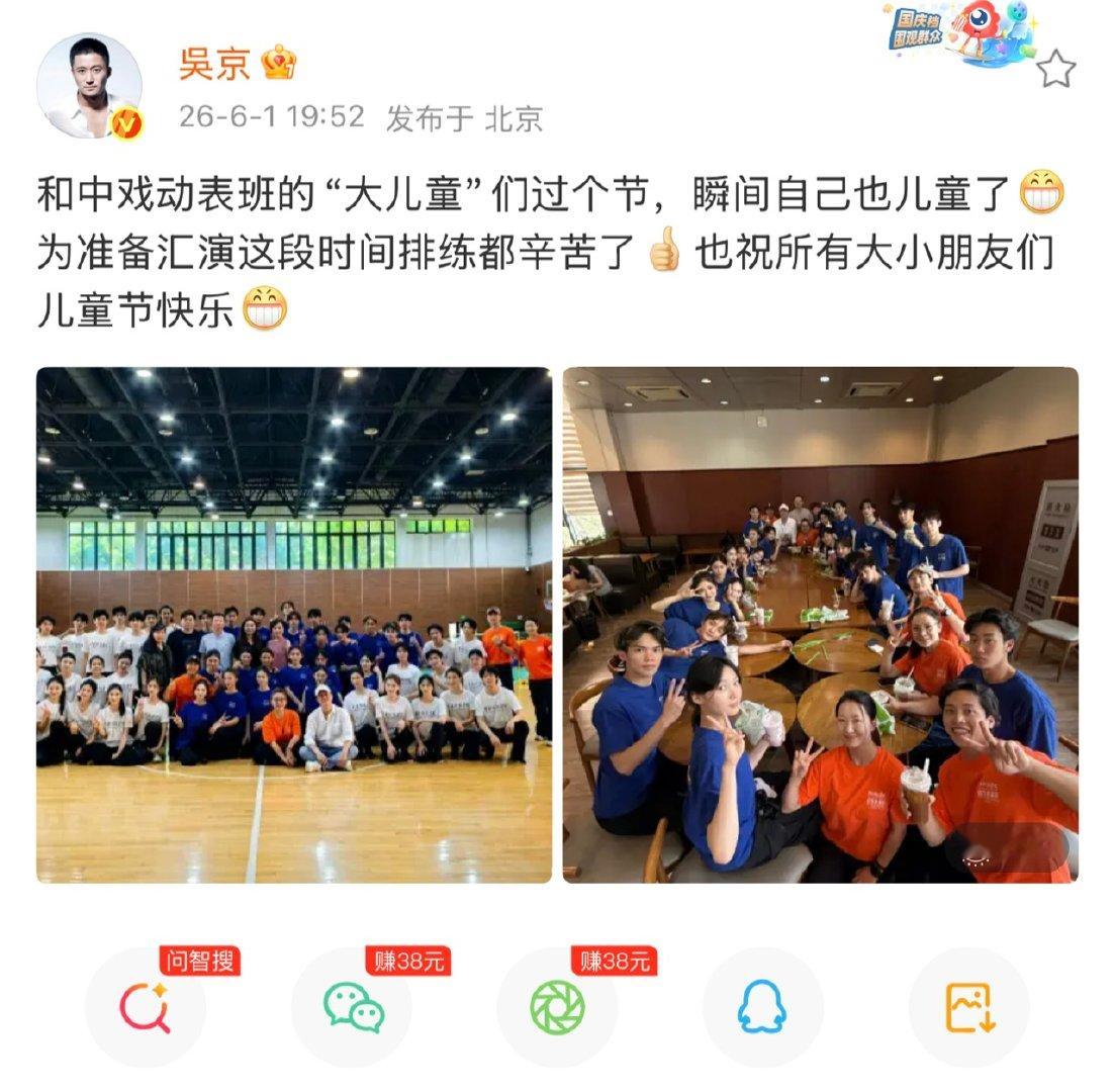 吴京与中戏学生过儿童节 六一快乐！课上是严谨专业的导师，课下化身欢乐孩子王。吴京