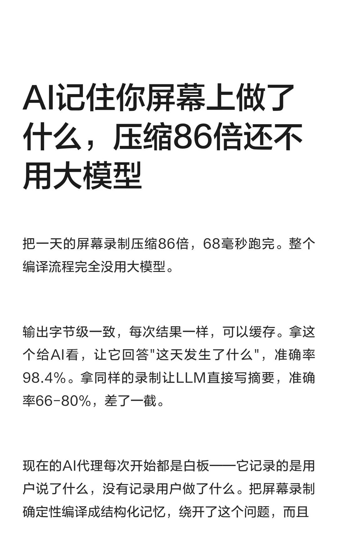 AI记住你屏幕上做了什么，压缩86倍还不用大
把一天的屏幕录制压缩86倍，68毫