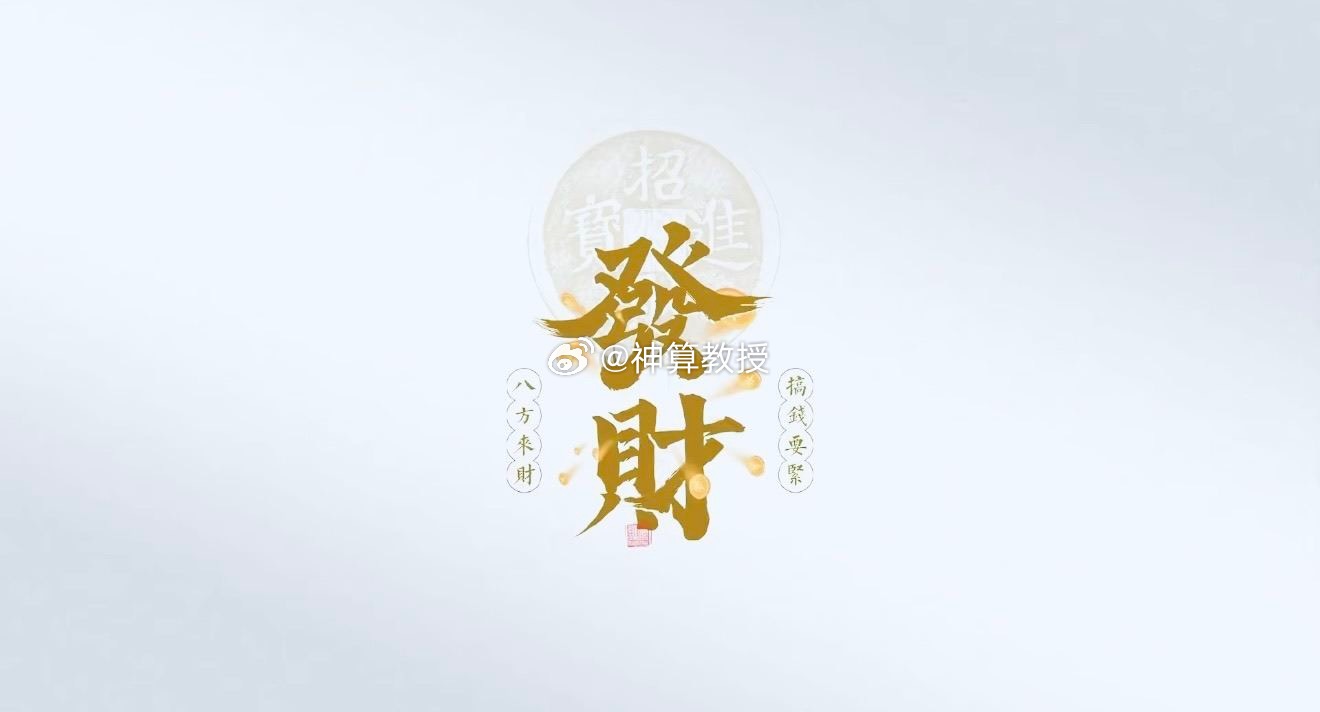 喜报！喜报！尾盘强势牛股已出炉预计收益15个点以上，想跟上节奏的小伙伴可以私信教