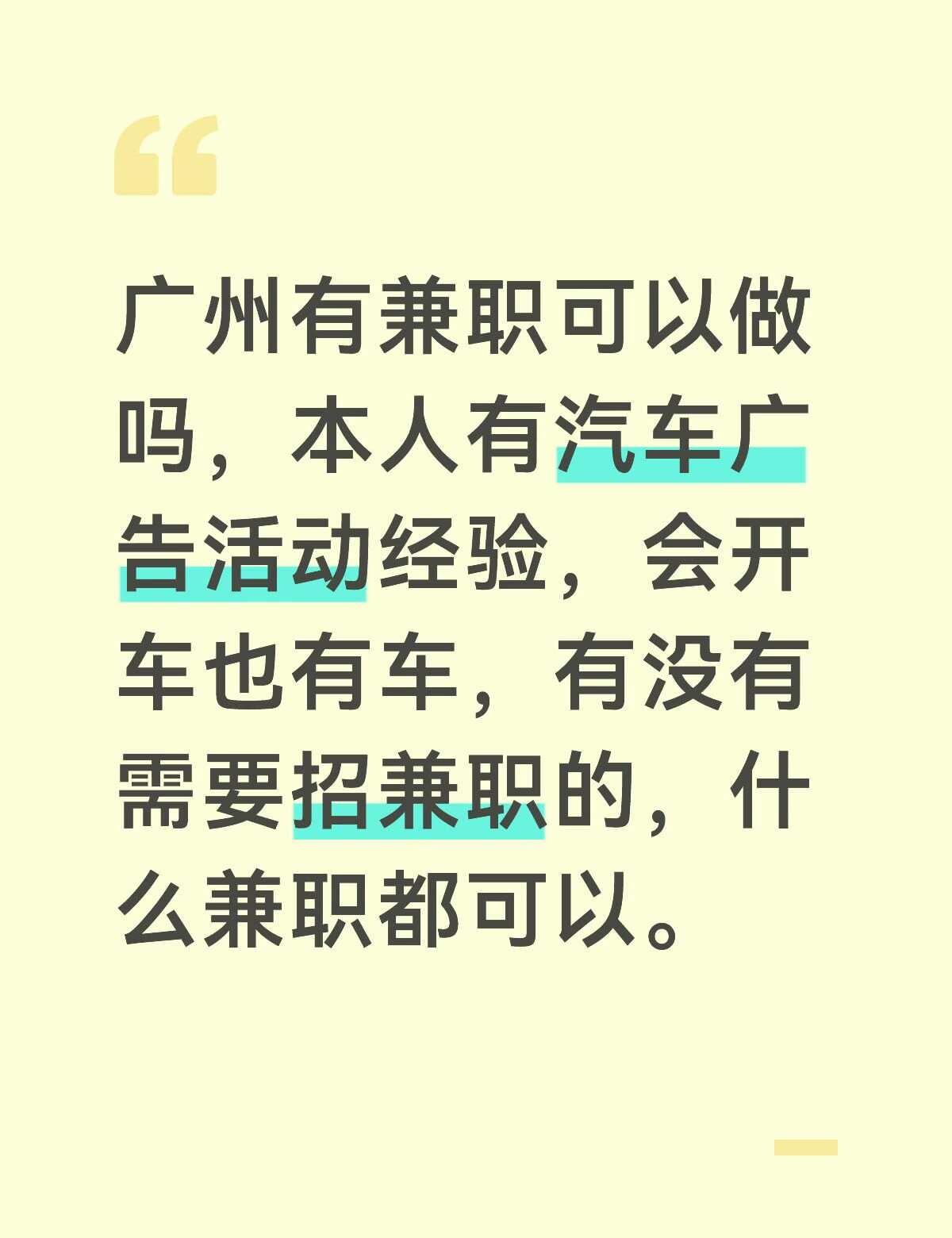 寻找小伙伴 兼职 兼职副业创业 我的副业兼职 我的兼职日常 时间自由的工作 广州