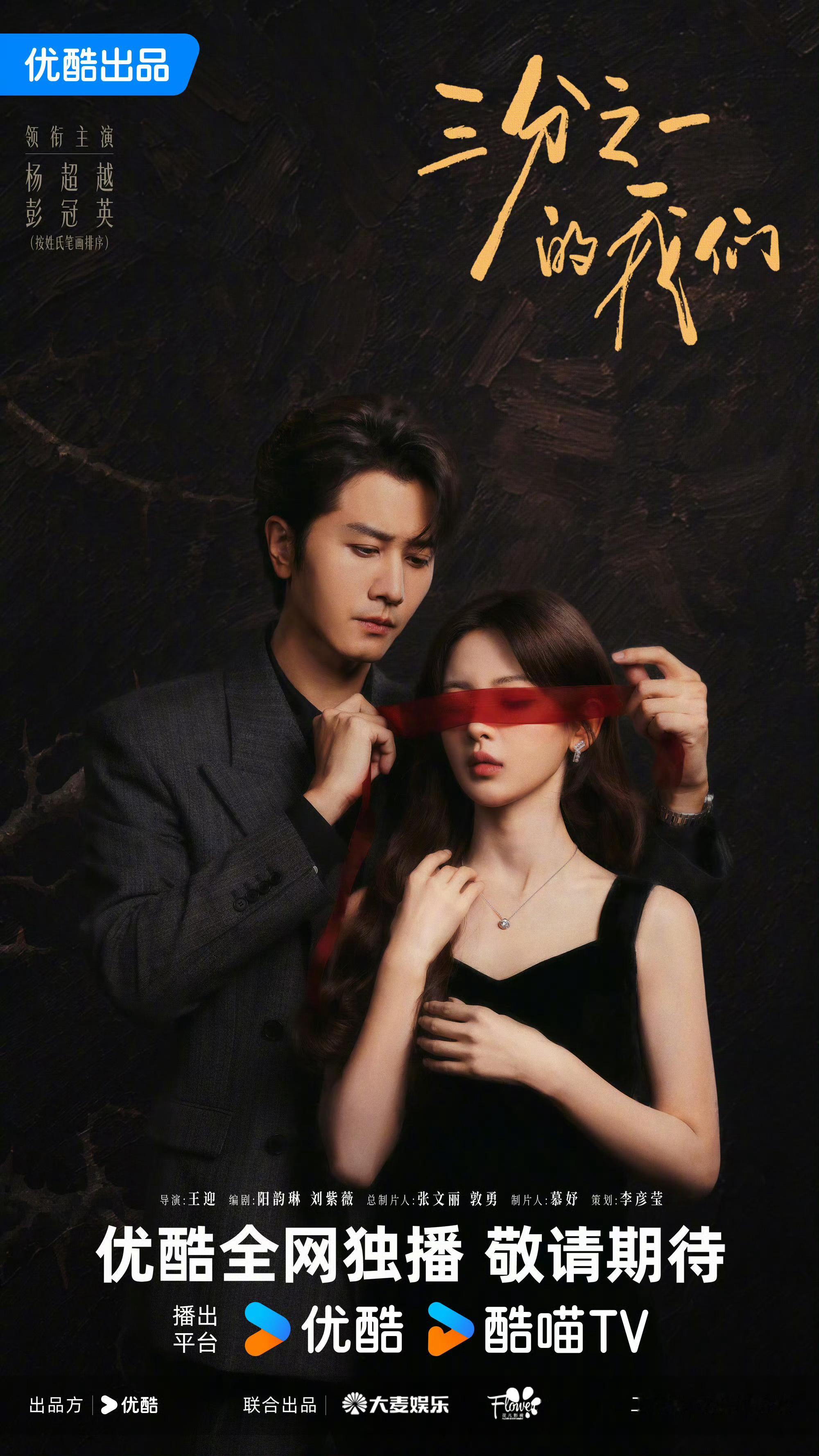 杨超越领衔主演爱与名利皆为赌局，期待杨超越向星辰 [舔屏]同时，杨超越的喜剧之王