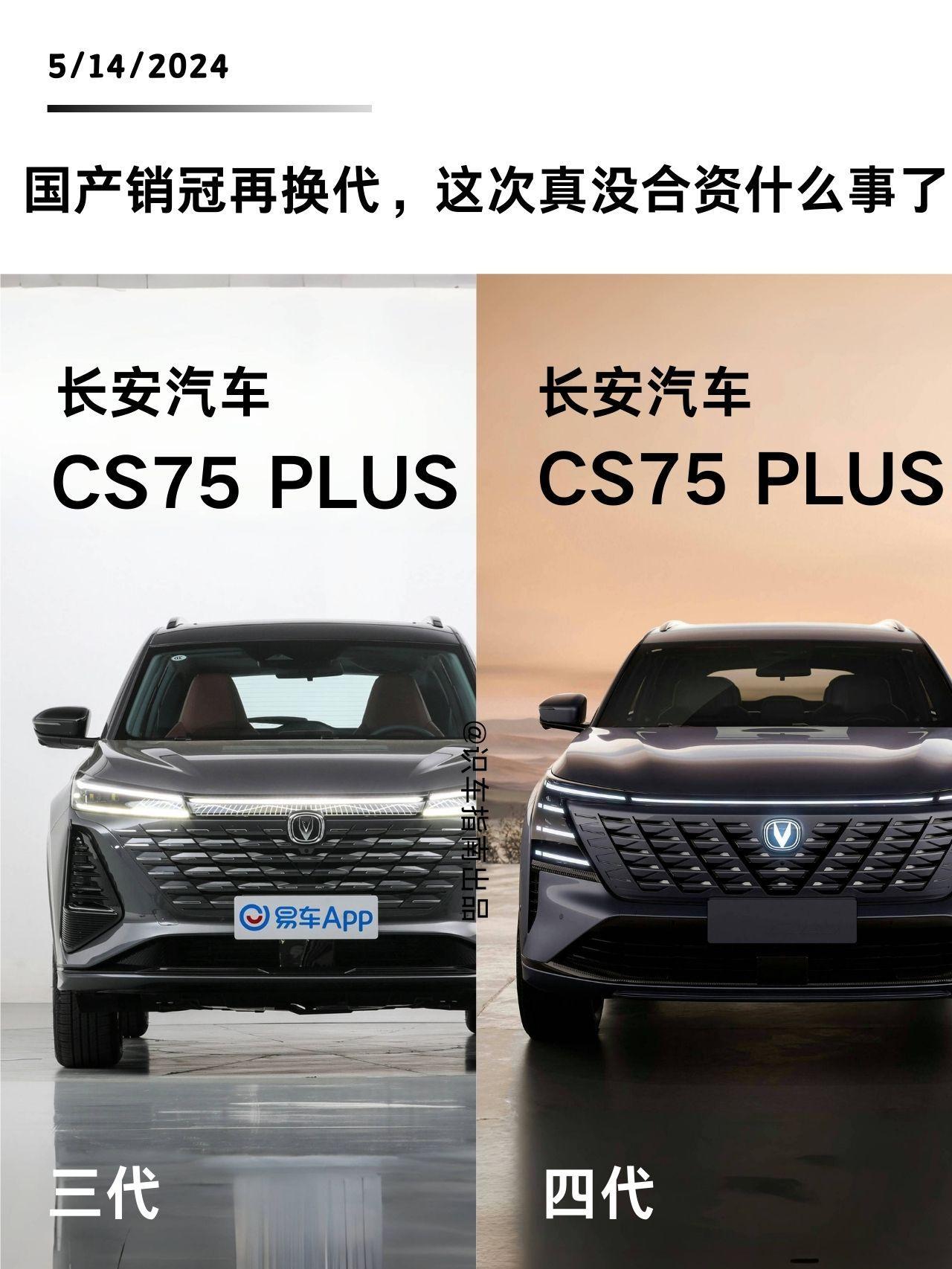 新车热点|全新长安CS75PLUS曝光。尺寸全面加大，外观内饰更显高级感，这次真没合资什么事了