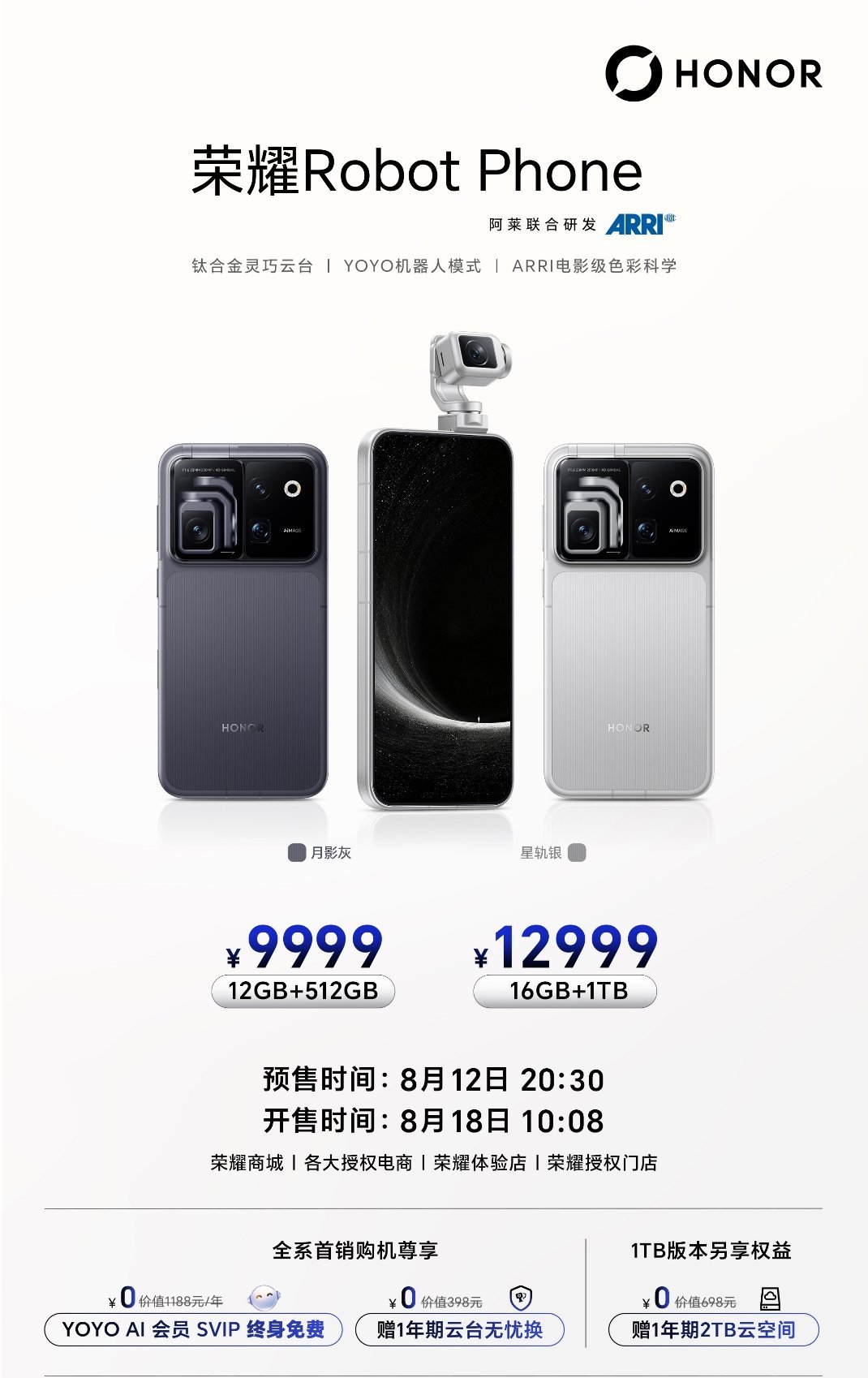 荣耀Robot Phone 之前很多人说价格都在1.5万左右，今晚正式价格发布，