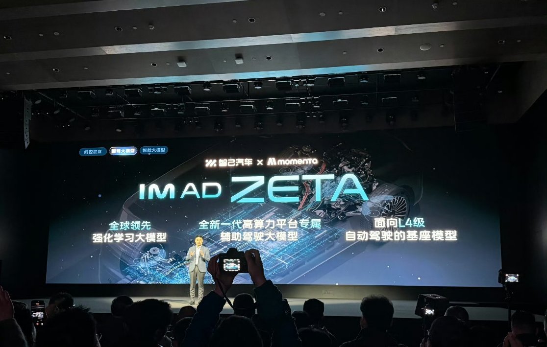 智己联合Momenta，推出了全新的IM AD ZETA ，面向L4的基座模型＋
