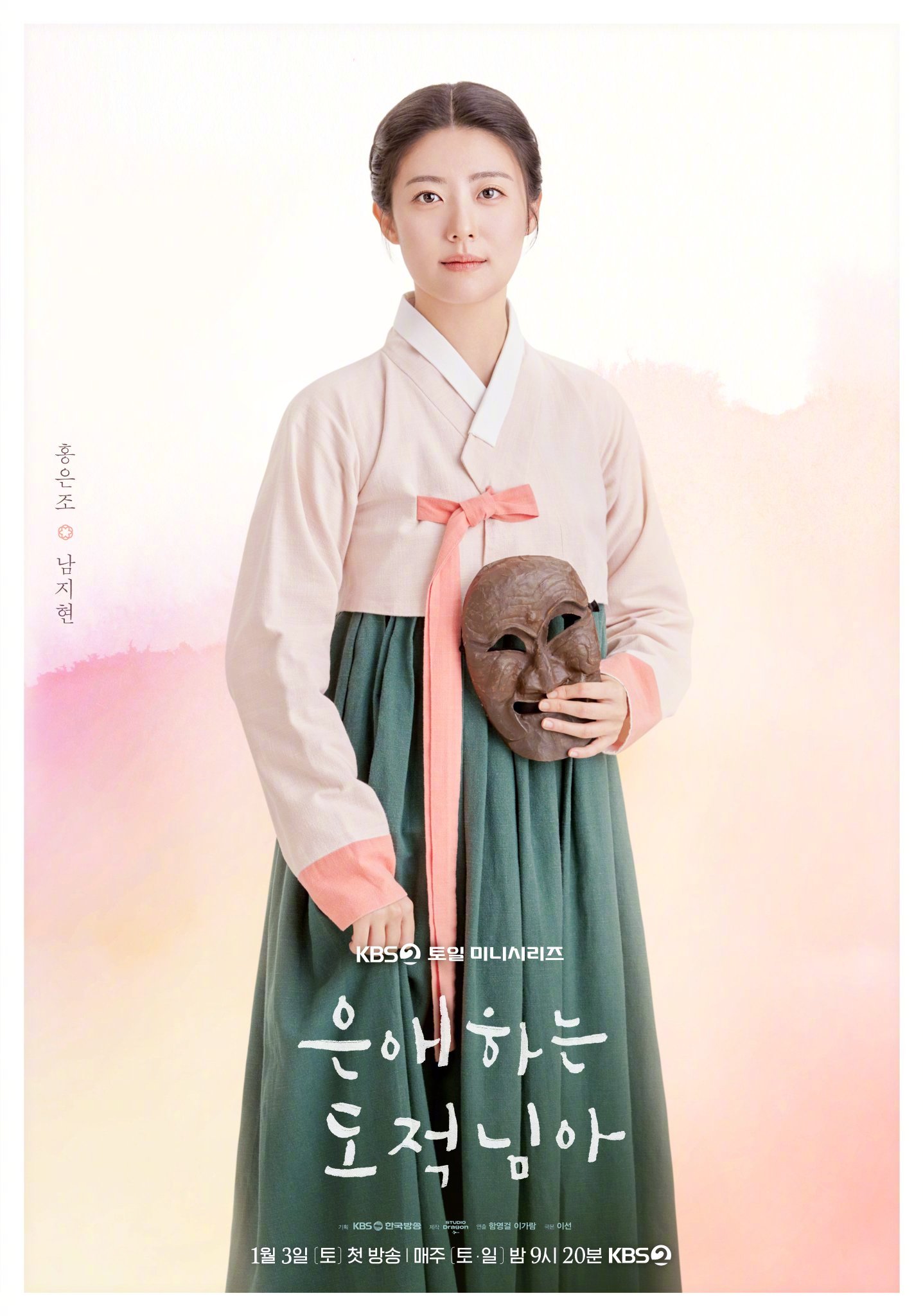 南志铉文相敏洪民基韩素恩 主演KBS新周末剧韩剧恩爱的盗贼大人 公开角色海报。该