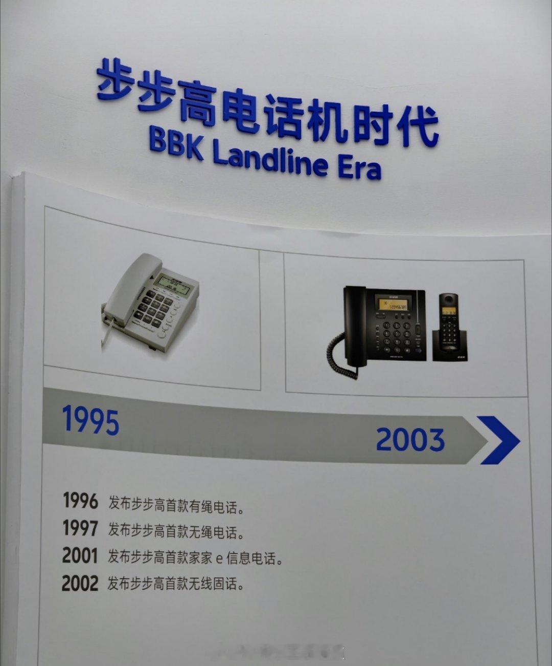 vivo30年半部中国通信史 vivo是从步步高电话机时代发展而来最难的忘应该就